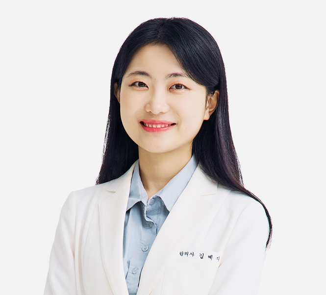 미올한의원 안산점 김예지 원장