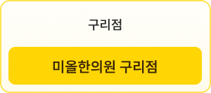 구리점
