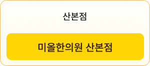 산본점