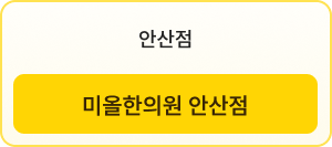 안산점
